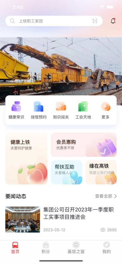 上铁职工家园健步走app