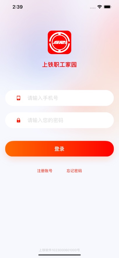 上铁职工家园健步走app