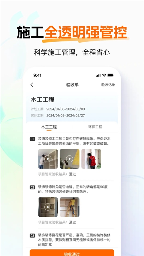 百安居一站式装修