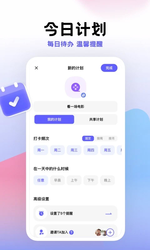 小计划