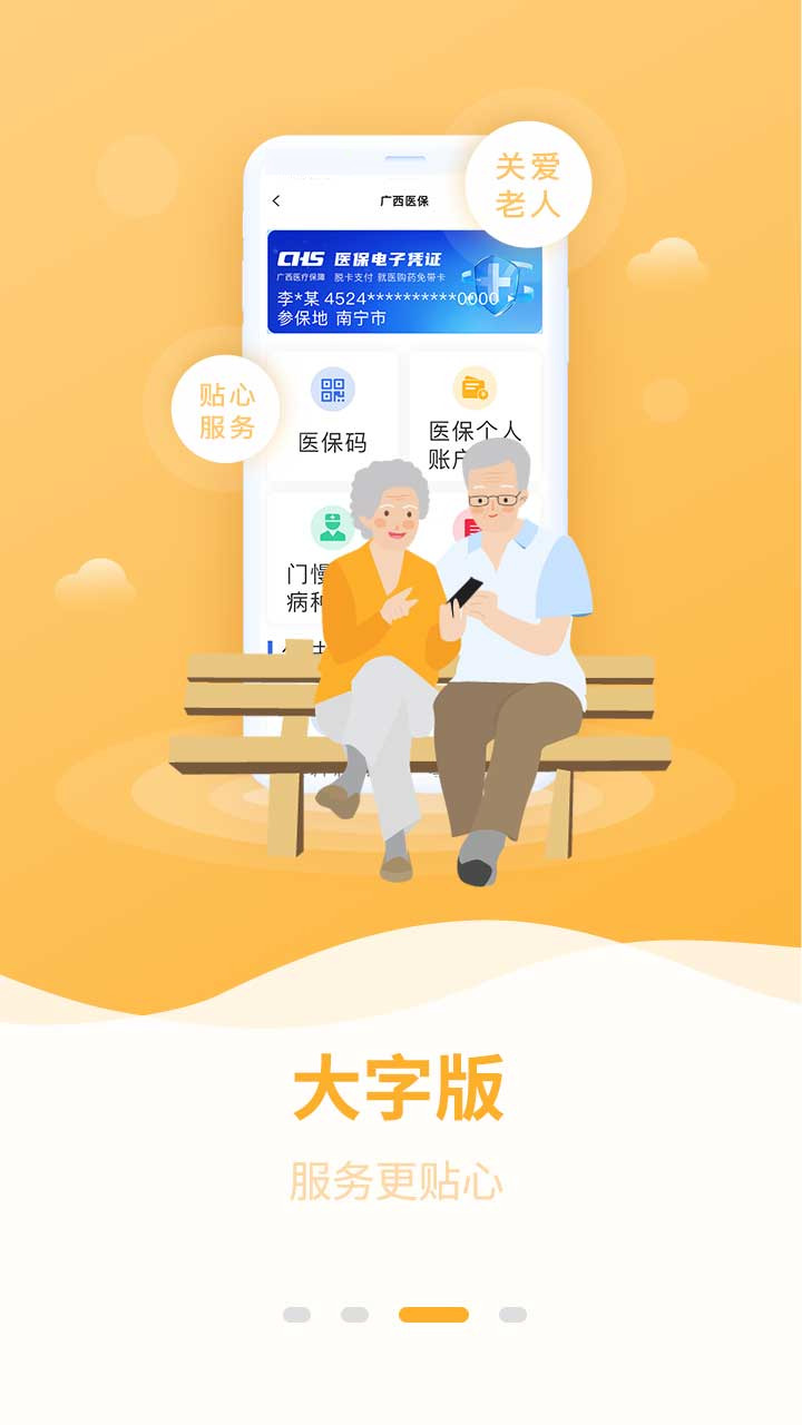 广西医保网上服务大厅