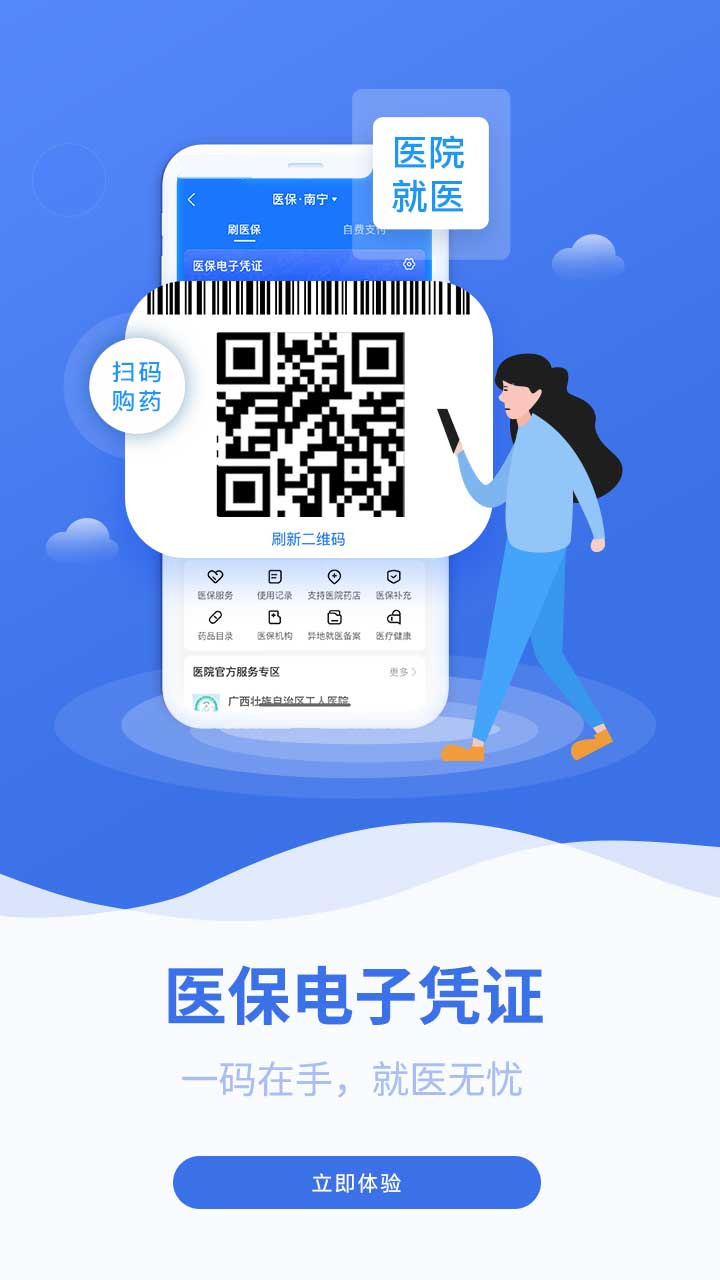 广西医保网上服务大厅