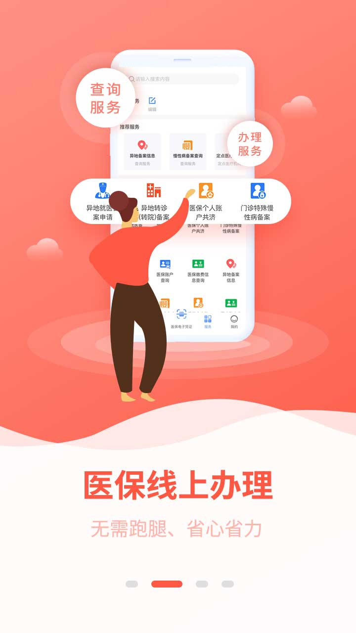 广西医保网上服务大厅