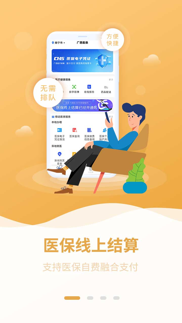 广西医保网上服务大厅