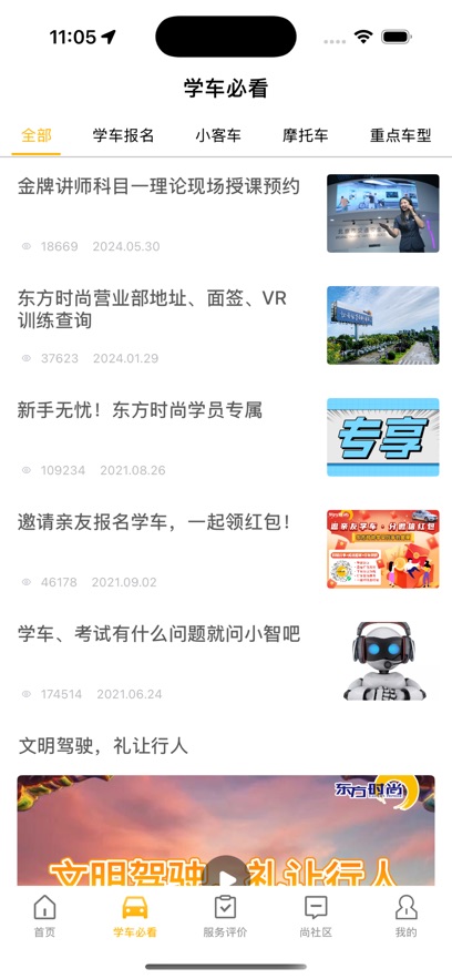 东方时尚app最新版