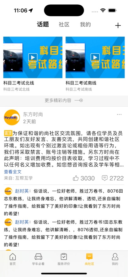 东方时尚app最新版