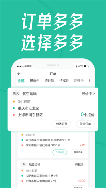 宠贝贝宠物托运平台