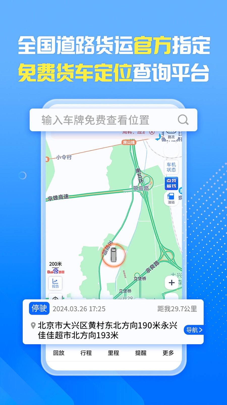货运大卡定位(车旺大卡)
