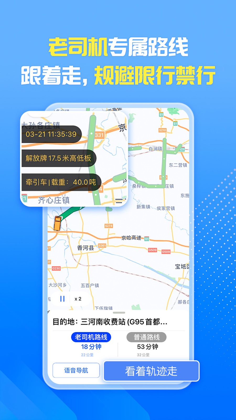 货运大卡定位(车旺大卡)