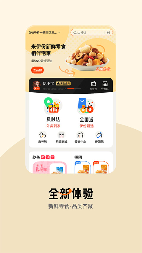 来伊份社区购手机app最新版本