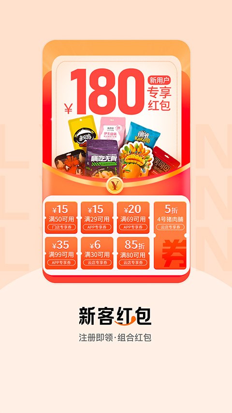 来伊份社区购手机app最新版本