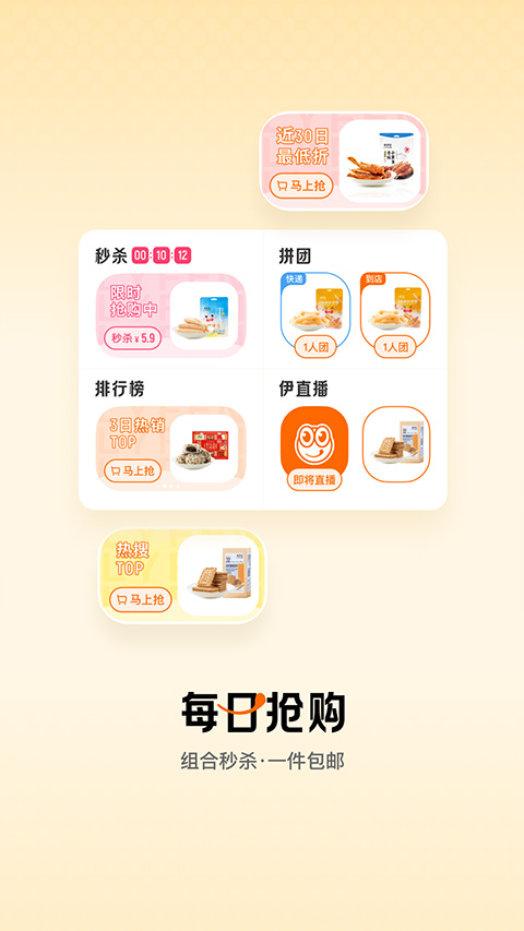 来伊份社区购手机app最新版本