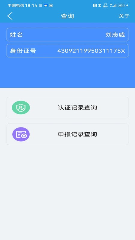 慧采通高龄认证