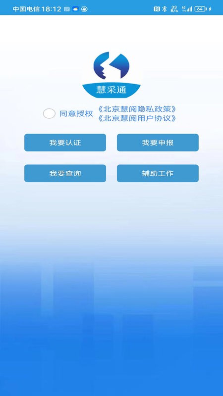 慧采通高龄认证