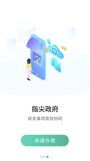 宛快办官方版