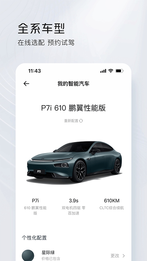 小鹏汽车手机app