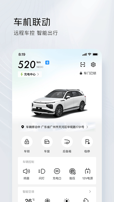 小鹏汽车手机app