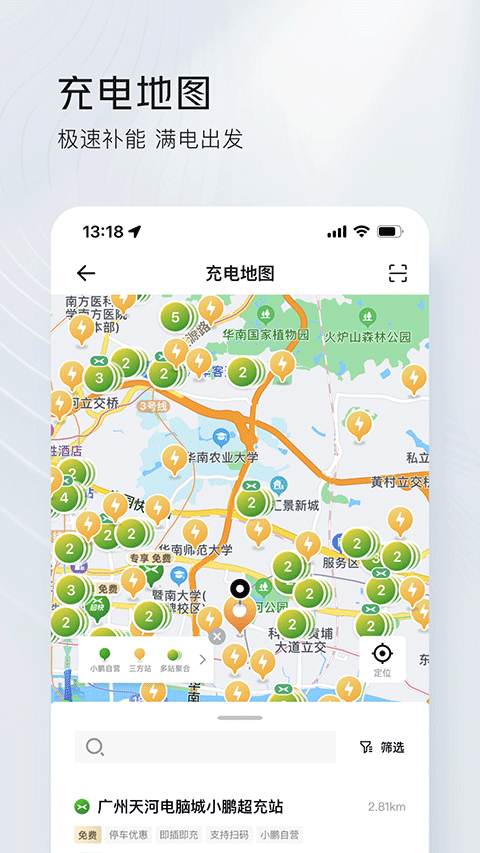 小鹏汽车手机app