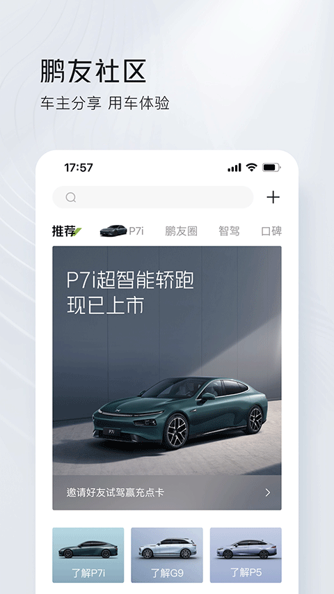小鹏汽车手机app