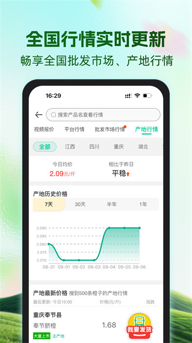 一亩田app