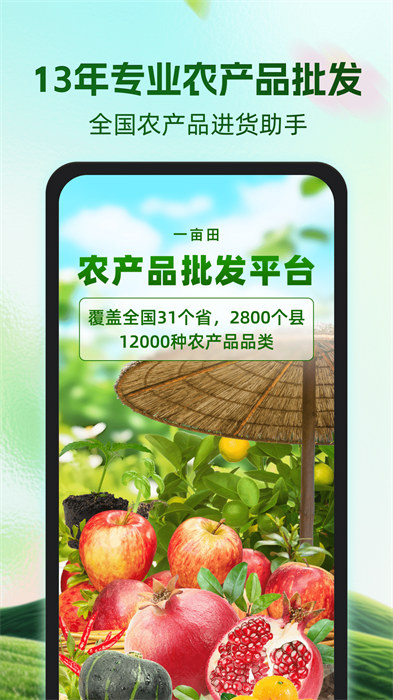 一亩田app