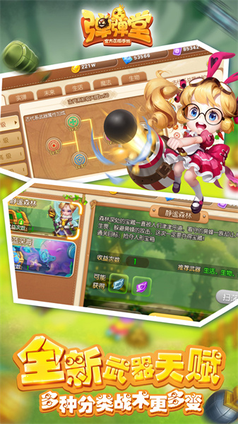 4399弹弹堂手游