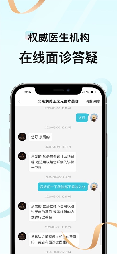 完美诊所(女性变美神器)