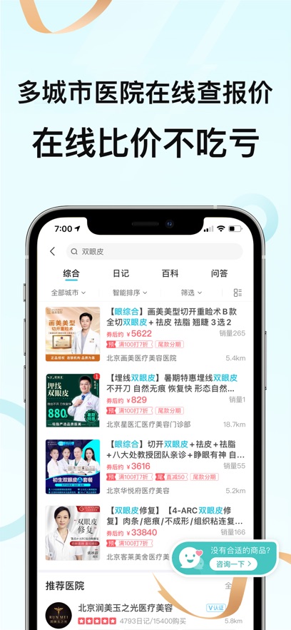 完美诊所(女性变美神器)