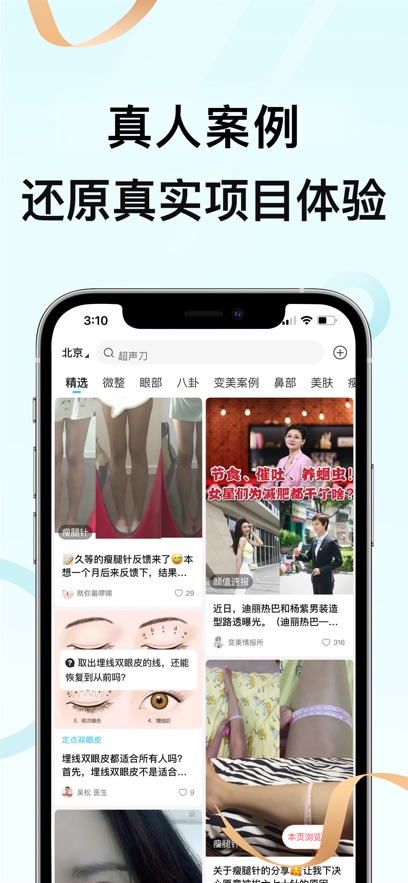 完美诊所(女性变美神器)