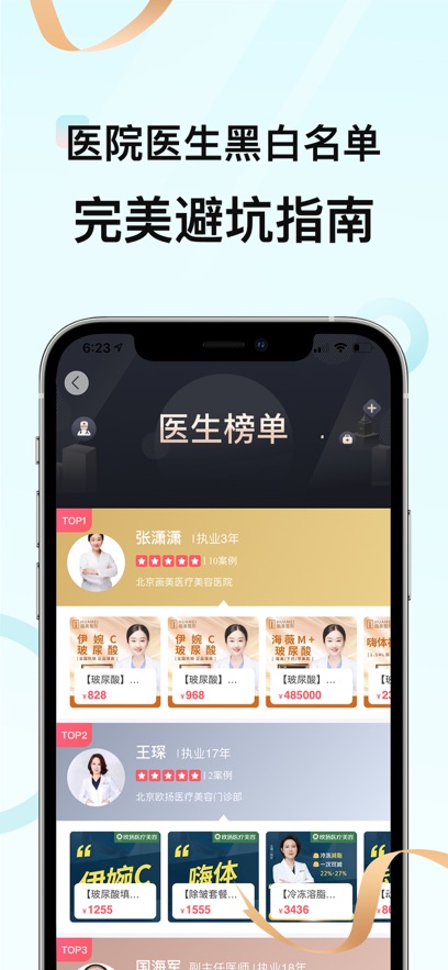 完美诊所(女性变美神器)