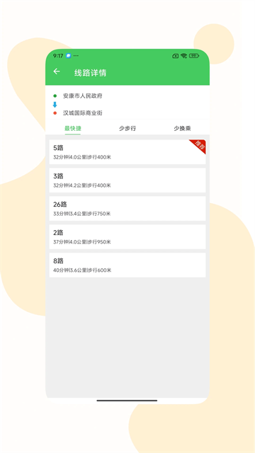 易公交安康