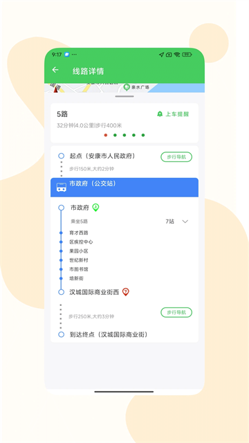 易公交安康