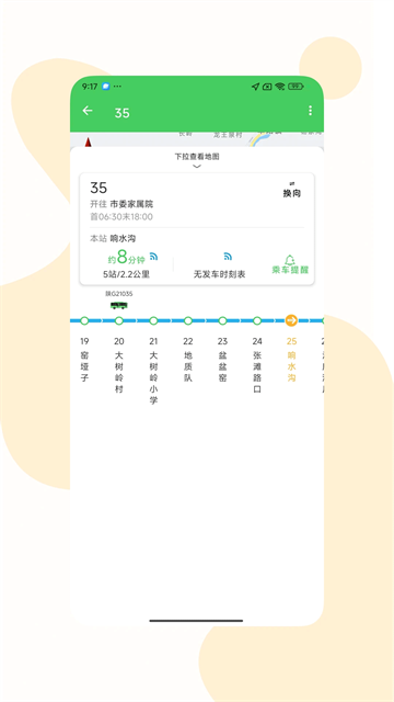 易公交安康