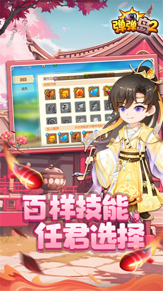 弹弹岛2九游版最新版