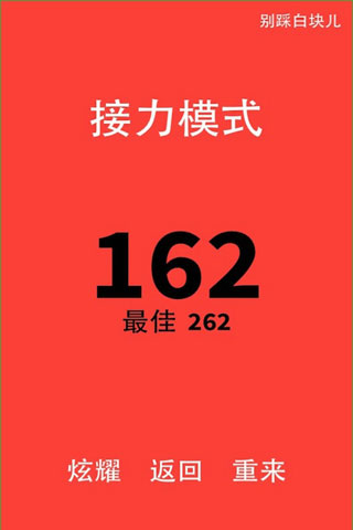 别踩白块内购修改版
