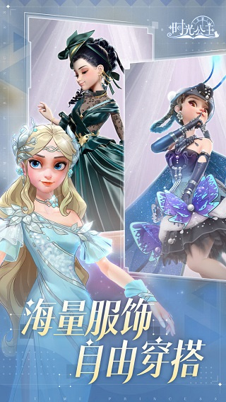 时光公主免费版(time princess)