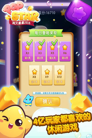消灭星星2016修改版