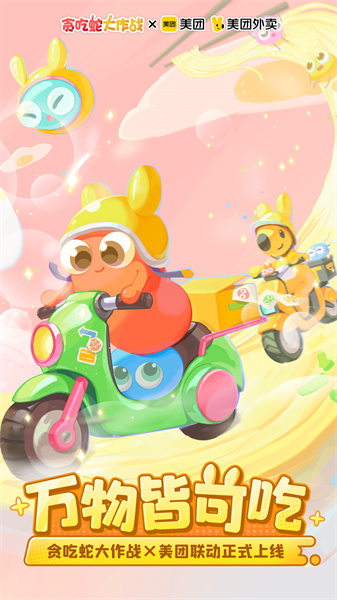 华为贪吃蛇大作战微信登陆版