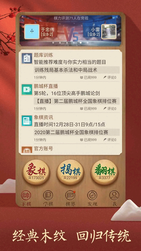 腾讯天天象棋最新版本
