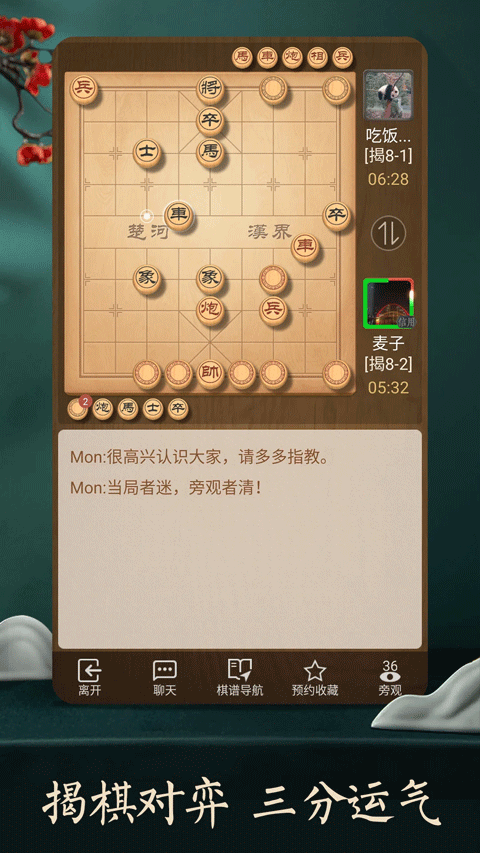 腾讯天天象棋最新版本
