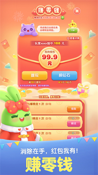 天天爱消除华为手机版