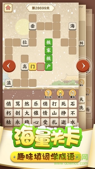 成语翻翻翻红包