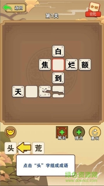 成语小侠客官方版（暂未上线）