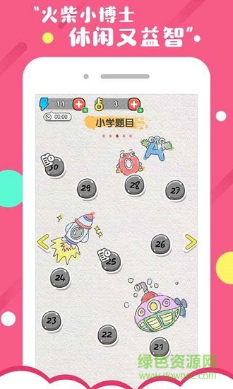 火柴小博士最新版