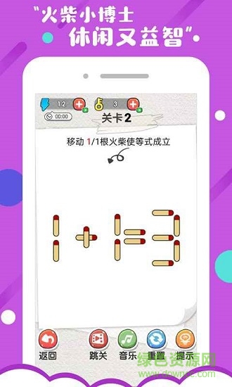 火柴小博士最新版