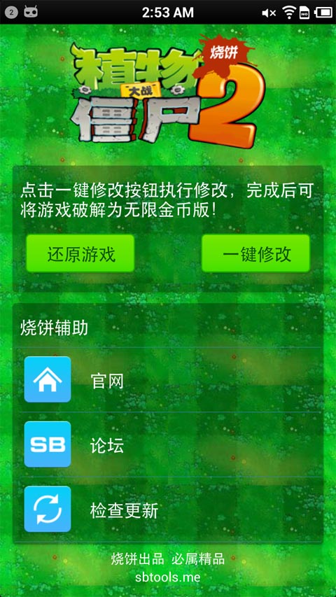 植物大战僵尸2修改器无限钻石