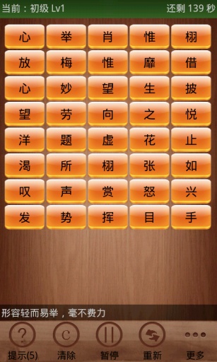 成语消消看（暂未上线）