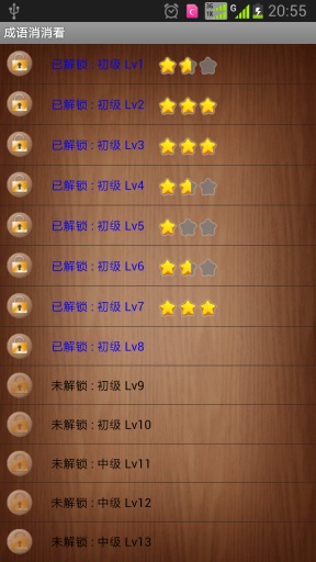 成语消消看（暂未上线）