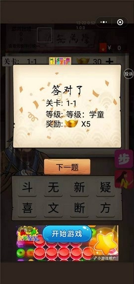 夫子教成语红包版