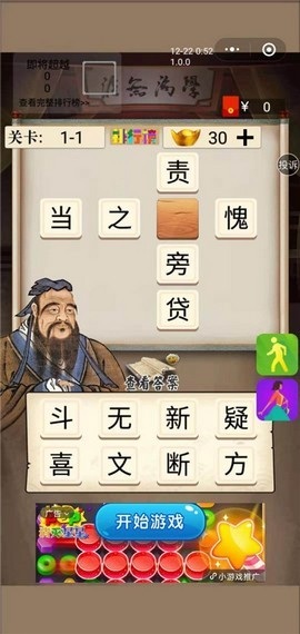 夫子教成语红包版